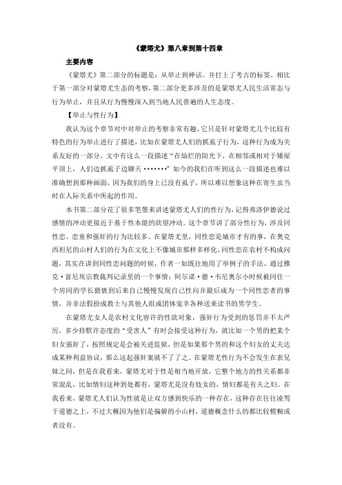 蒙塔尤读书笔记