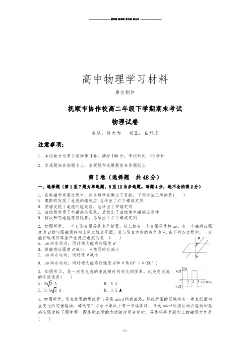 人教版高中物理选修3-4高二下学期期末考试试题 (8).docx