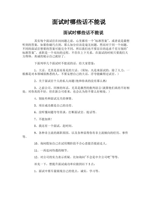 面试时哪些话不能说