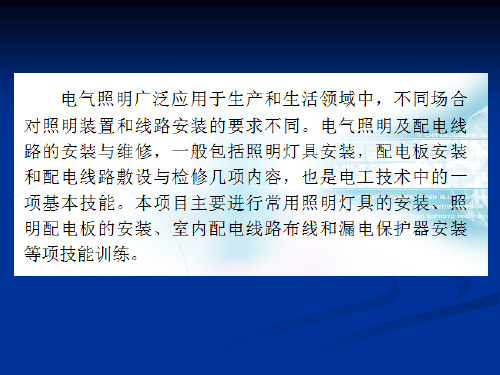 电气照明技术汇总