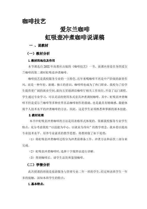 咖啡技艺说课稿虹吸壶冲煮咖啡说课稿