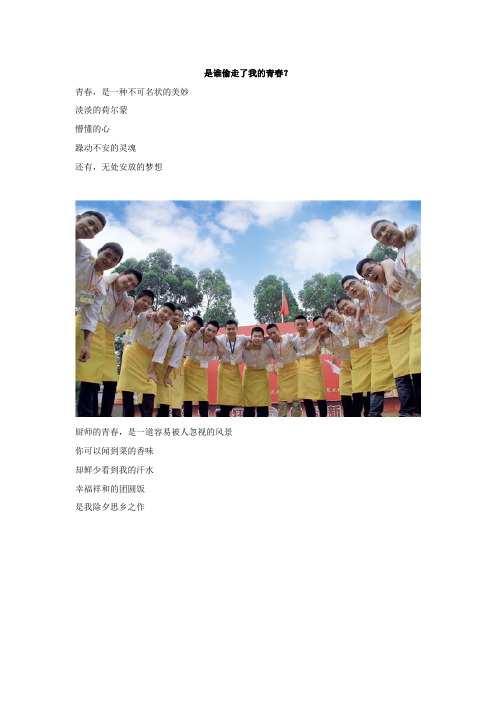 是谁偷走了我的青春