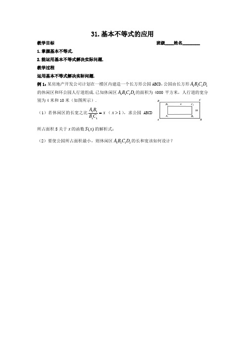 高中数学 必修5  31.基本不等式的应用