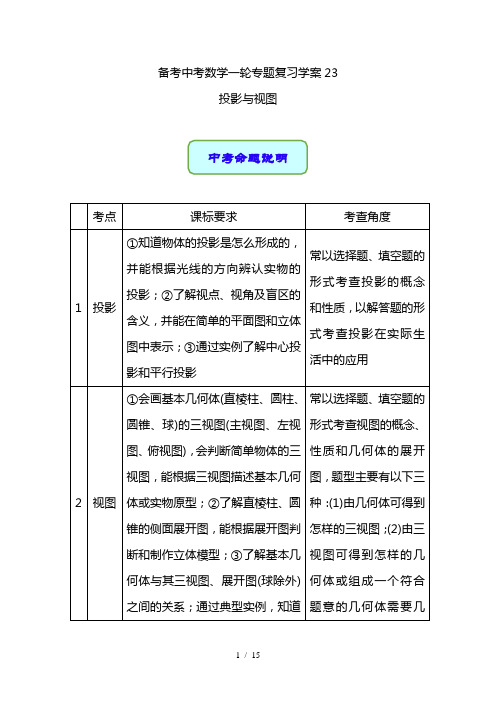 最新备考中考数学一轮专题复习学案23 视图和投影