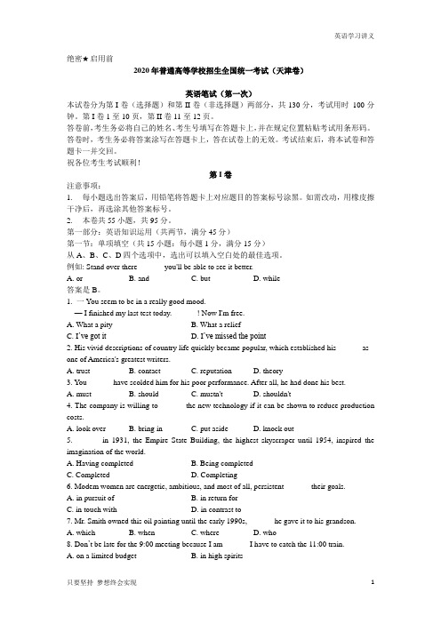天津高考英语2020年5月第一次考试+Word版含答案