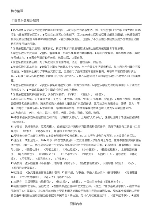 中国音乐史知识
