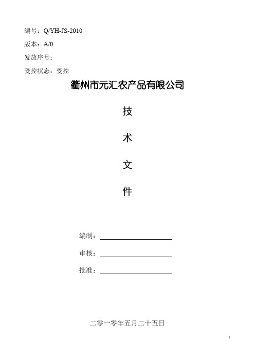 食用油加工操作规范