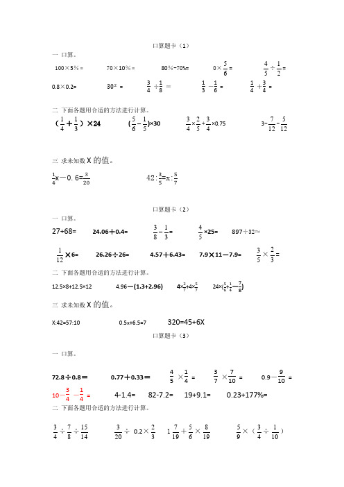(word完整版)六年级下册数学口算题