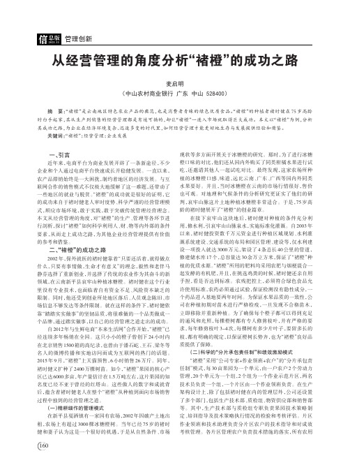 从经营管理的角度分析“褚橙”的成功之路