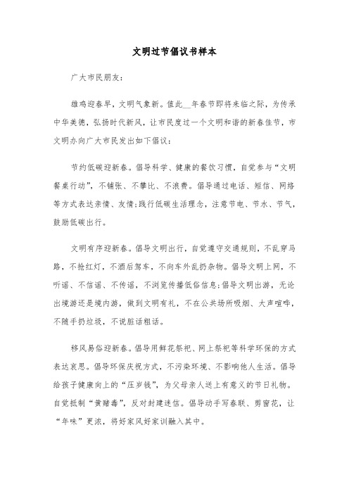 文明过节倡议书样本（四篇）