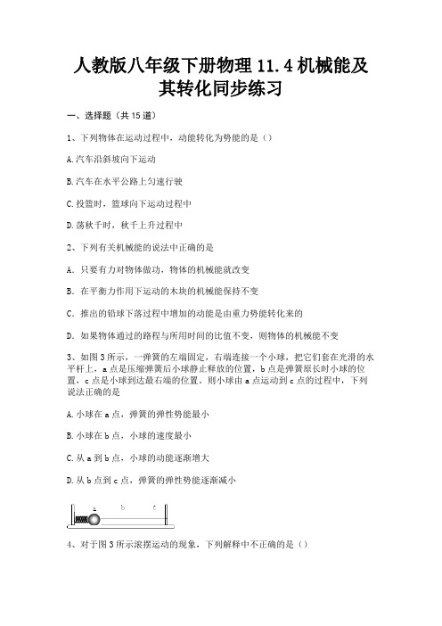人教版八年级下册物理11.4机械能及其转化同步练习(历年真题)