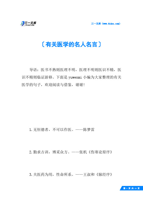 有关医学的名人名言