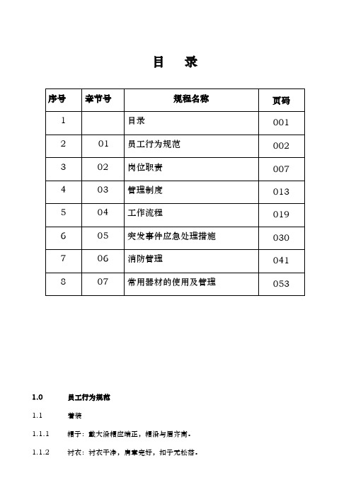 物业保安工作手册范本