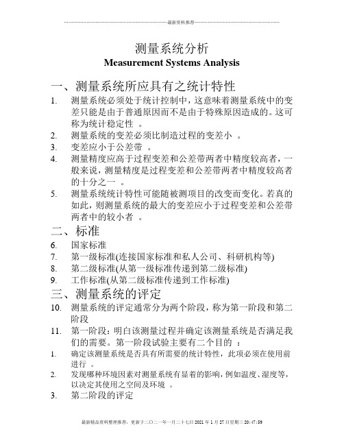 测量系统分析(2)