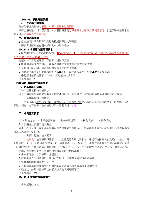 一建公路工程实务2019年重点