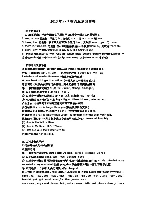 2015-2016学年pep人教版小学英语总复习资料
