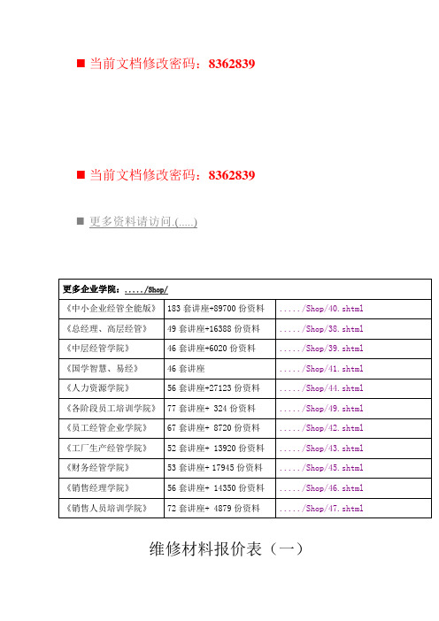 汽车维修材料报价