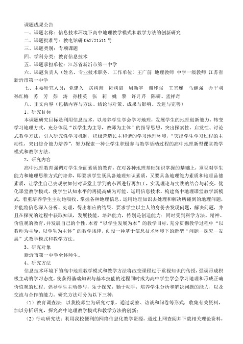 课题成果公告