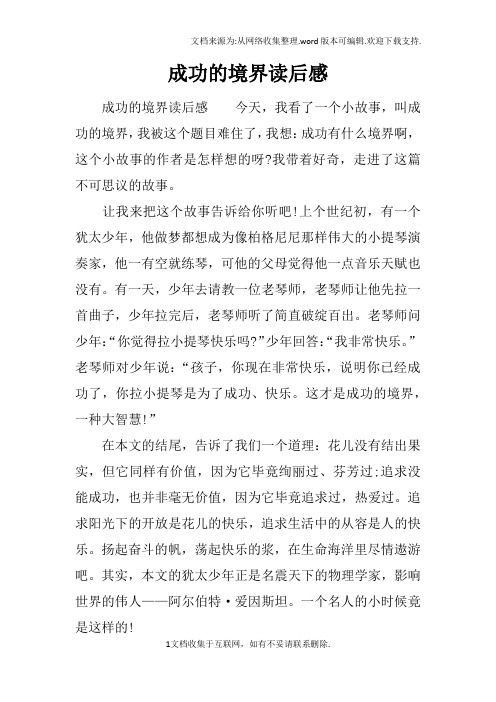成功的境界读后感