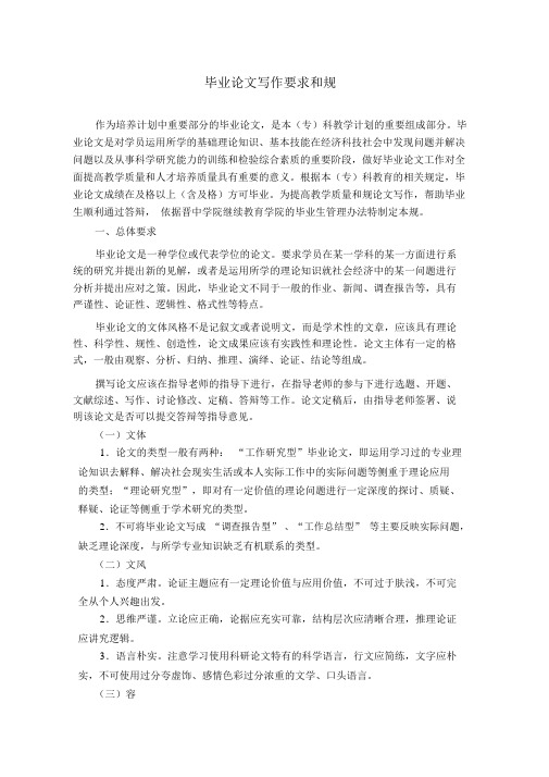 晋中学院论文格式与论文模板