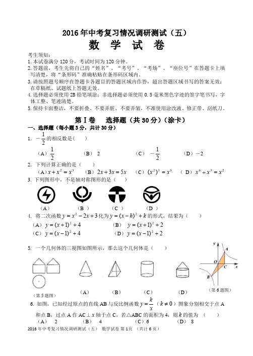黑龙江省哈尔滨市南岗区中考复习情况调研(五)试题(数学pdf版)