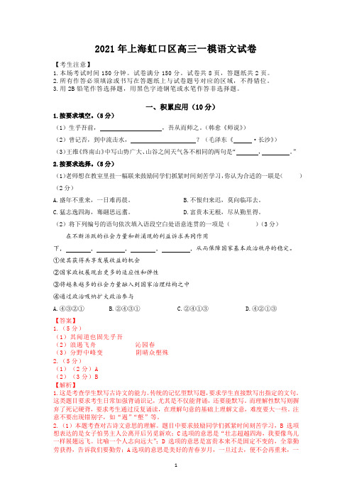 2021年上海虹口区高三一模语文试卷(作文带解析)