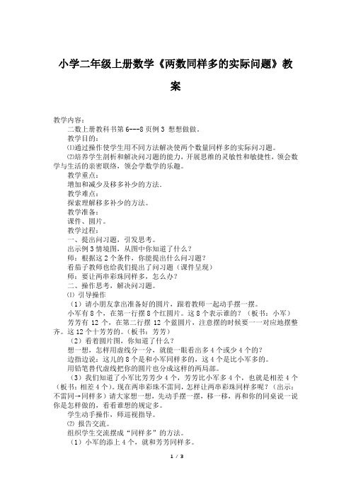 小学二年级上册数学《两数同样多的实际问题》教案