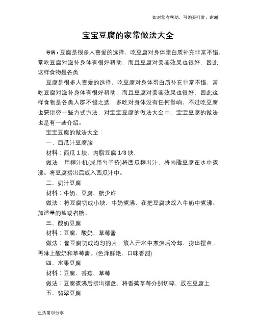 宝宝豆腐的家常做法大全