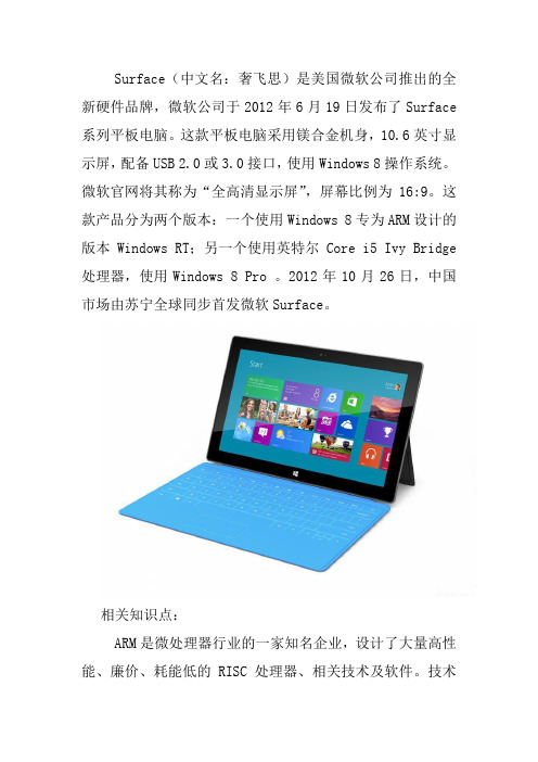 教你看懂微软Surface配置