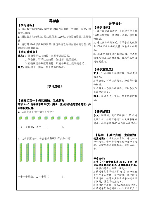 二年级数学下册教案-7.1  1000以内数的认识49-人教版