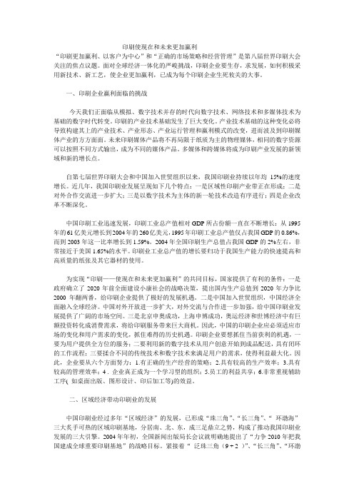 印刷使现在和未来更加赢利