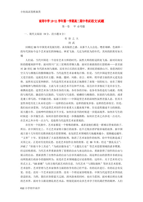 【配套K12】高二语文第一学期期中考试新人教版【会员独享】