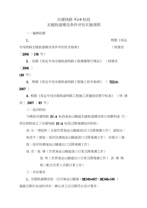 无碴轨道铺设条件评估实施细则