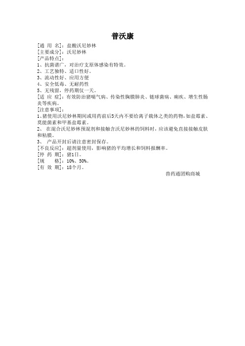 普沃康