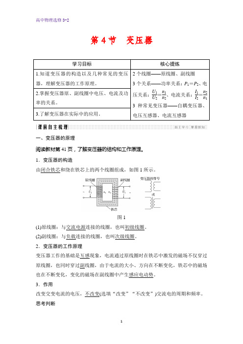 高中物理选修3-2精品学案：5.4 变压器