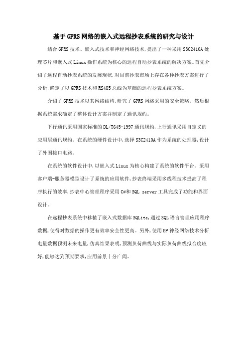 基于GPRS网络的嵌入式远程抄表系统的研究与设计