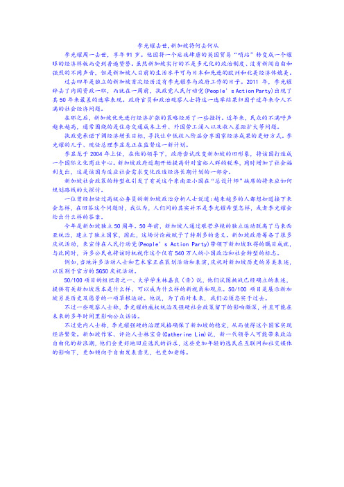 李光耀去世,新加坡将何去何从