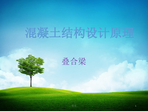 叠合梁