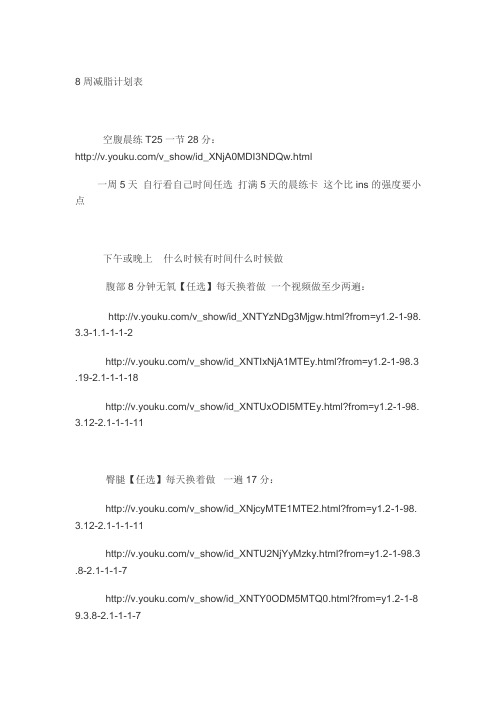 8周减脂计划表