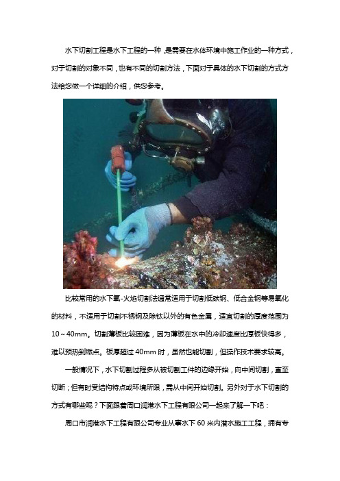 水下切割工程
