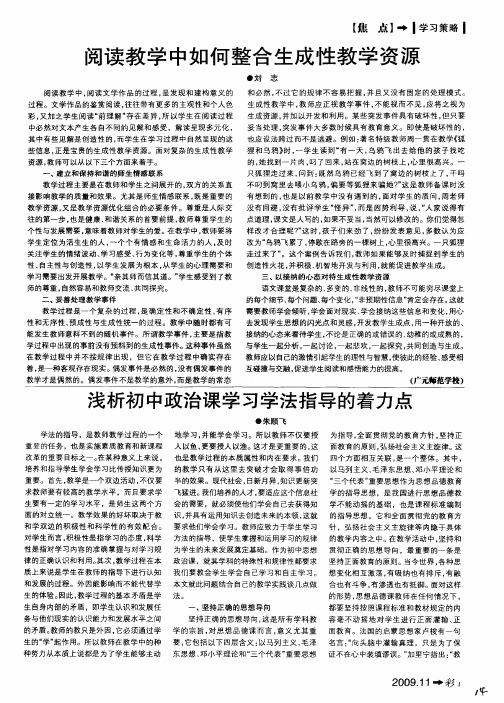浅析初中政治课学习学法指导的着力点