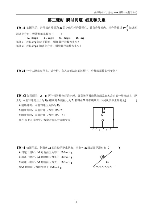 第3课时 瞬时问题 超重和失重(学生版)