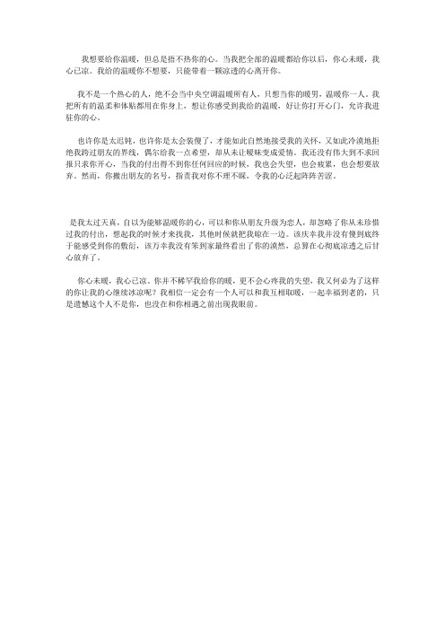 你心未暖,我心已凉