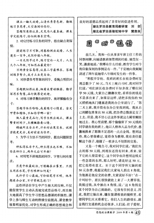 用“心”说话