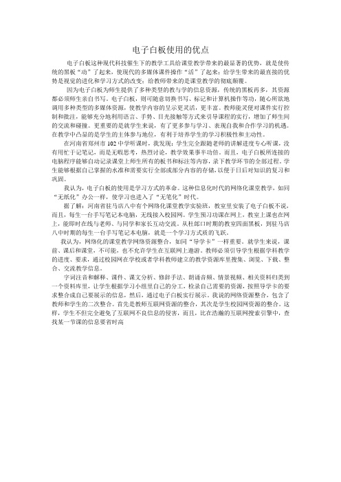 电子白板这种现代科技催生下的教学工具给课堂教学带来的最显著的优势