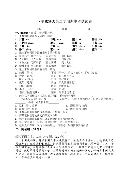 八年级语文第二学期期中考试试卷