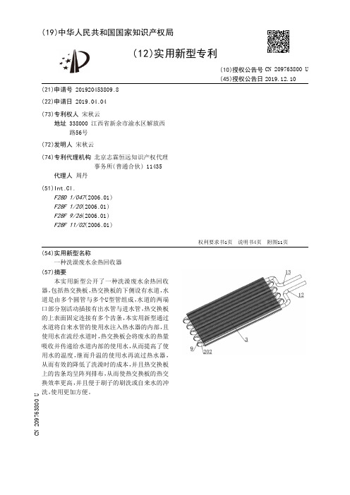 【CN209763800U】一种洗澡废水余热回收器【专利】