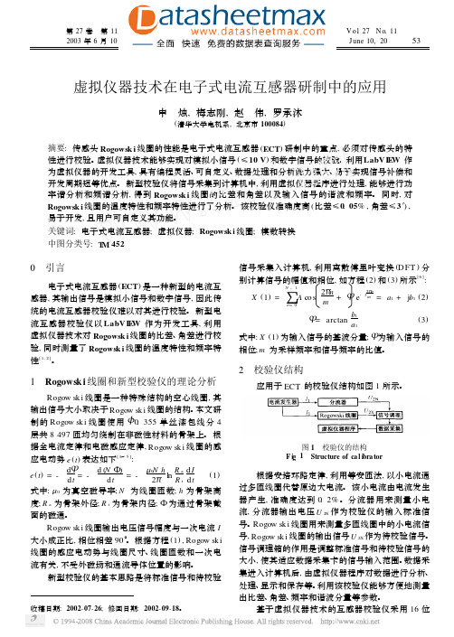 电子论文-虚拟仪器技术在电子式电流互感器研制中的应用