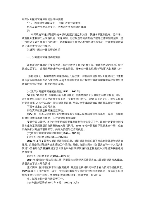 应用文-中国对外援助管理体系的形成和发展