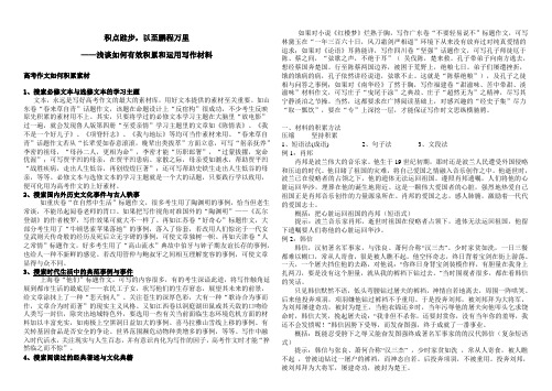 积点跬步,以至鹏程万里——浅谈如何有效积累和运用写作材料
